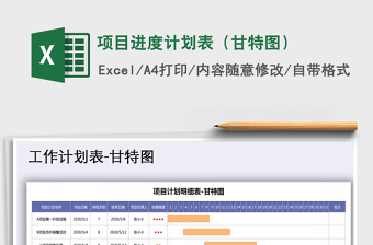 2021年項(xiàng)目進(jìn)度計(jì)劃表（甘特圖）