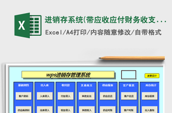 2022excel应收应付模板