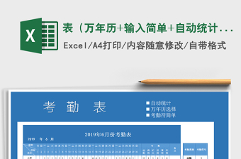 2022萬(wàn)年歷EXCEL表格