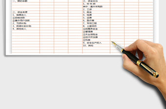 2021年財務收支明細表-財務報表