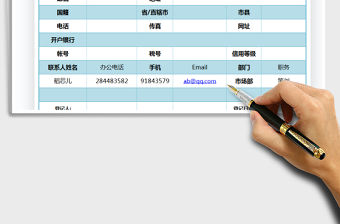2021年客戶檔案登記表