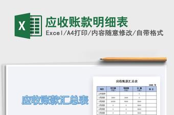 2021年應(yīng)收賬款明細表