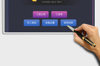 2021年工資條一鍵生成（一鍵打印，員工查詢，工資項可改）免費下載