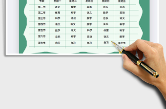 2021年小學(xué)課程表