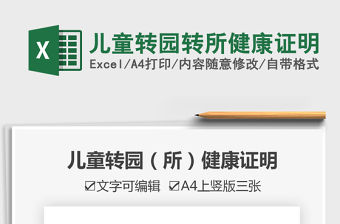 2021年兒童轉園轉所健康證明