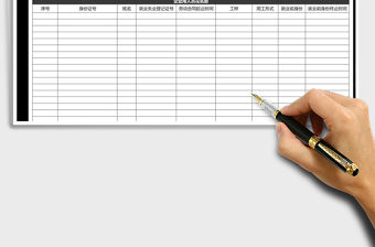 2022年企業招用人員就業登記表