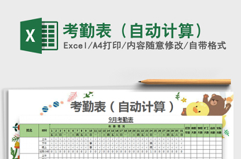 2022年考勤表（自動計算）免費下載
