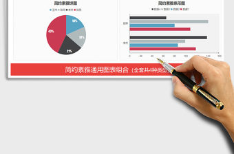 2022年簡約素雅圖表模板餅圖折線圖柱形圖免費下載