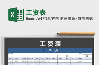2022年工資表免費(fèi)下載