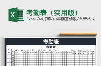 2022年考勤表（實用版）免費下載
