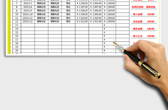 2021年收支表（多种功能查询自动管理汇