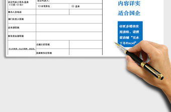 2022年合同類文件簽章審批表（可直接打印，適合國企）免費下載