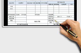 2021年產(chǎn)品出廠質(zhì)量檢驗報告單
