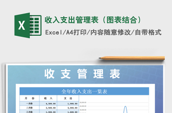 2022excel收入支出图表