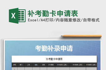 2022年補(bǔ)考勤卡申請(qǐng)表免費(fèi)下載