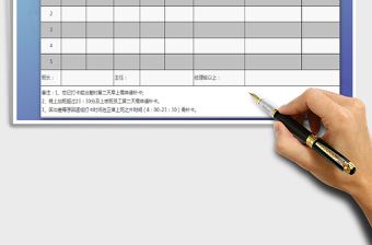 2022年補考勤卡申請表免費下載