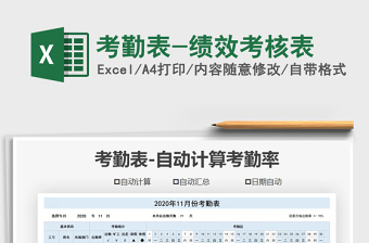 2021年考勤表-績(jī)效考核表