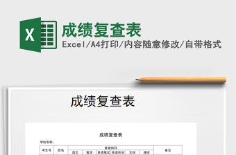 2021年成績復查表