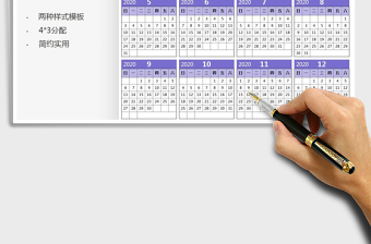 2021年萬(wàn)年歷-兩種樣式模板