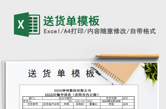 2022年送貨單模板免費下載
