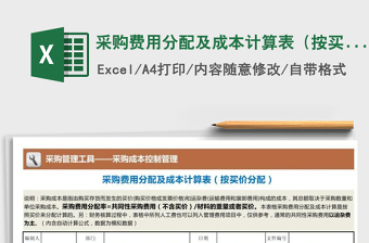 成本计算表模板excel