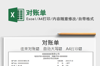 2021年對賬單