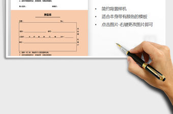 2021年酒店、飯店押金單模板
