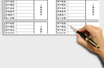 2021年固定資產(chǎn)標(biāo)簽