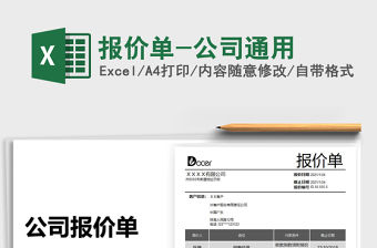 2021年報(bào)價單-公司通用