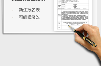 2021年新生報(bào)名登記表