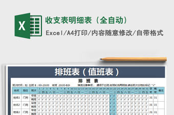 2021年收支表明細表（全自動）