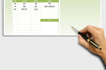 2021年每日計劃表