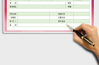 2021年公司組織旅游人員統(tǒng)計(jì)表免費(fèi)下載