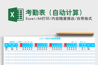 2021年考勤表（自動計(jì)算）免費(fèi)下載