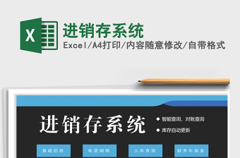 2021年進(jìn)銷存系統(tǒng)