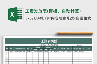 2021年工資發(fā)放表(模板，自動計(jì)算)免費(fèi)下載
