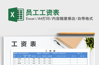 2022年員工工資表