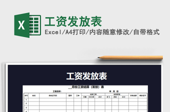 2022值班费发放表格式制作