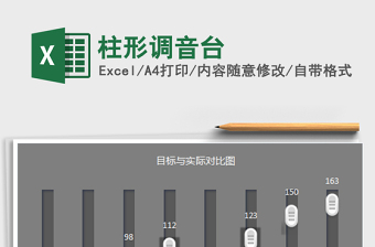 2022年柱形調(diào)音臺免費下載
