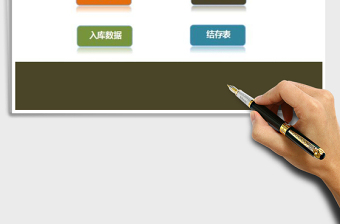 2021年倉庫進(jìn)銷存管理系統(tǒng)免費下載