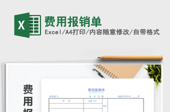 2022年費用報銷單