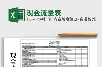 2022年現(xiàn)金流量表免費(fèi)下載