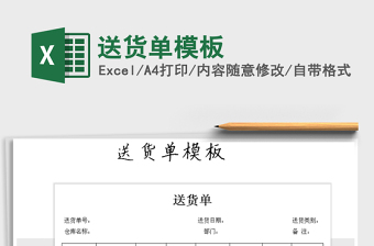 2022年送貨單模板免費(fèi)下載