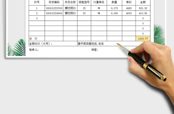 2022年送貨單模板免費(fèi)下載