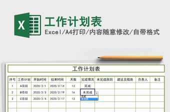 2021年工作計(jì)劃表