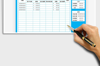 2021年应收应付账款记录查询表