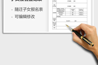 2021年外來務工人員隨遷子女報名登記表