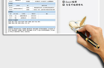 2021年員工入職登記表