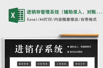 2022年進(jìn)銷存管理系統(tǒng)（輔助錄入，對(duì)賬）免費(fèi)下載