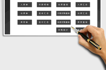 2022年進(jìn)銷存管理系統(tǒng)（輔助錄入，對賬）免費下載